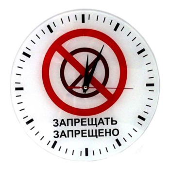 Часы АнтиЧасы Запрещено Запрещать стеклянные