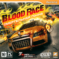 Blood Race. Смертельная гонка - 0