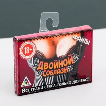 Фанты - Двойной соблазн