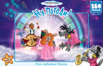 Пазл Ну, погоди 160 элементов - Astrel