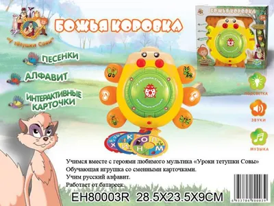 Интерактивная обучающая Азбука S+S Toys "Уроки Тетушки Совы", от 3 лет, пластик — фото 2