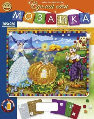 Набор для творчества "Сделай сам. Золушка"