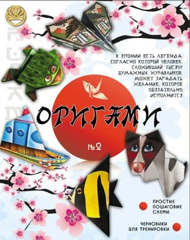 Набор для создания ОРИГАМИ