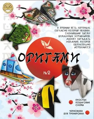 Набор для создания ОРИГАМИ