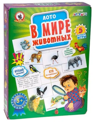 Лото "В мире животных" 5 в 1