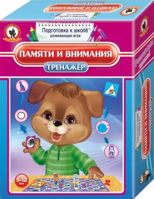 Обучающая игра - тренажер ПАМЯТЬ и ВНИМАНИЕ