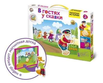 Мозаика магнитная "В ГОСТЯХ У СКАЗКИ", Десятое королевство, 4 сказки:репка, колобок, теремок, курочка ряба