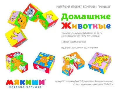 Кубики Мякиши "Домашние животные", развивающие, для моторики, разноцветные, 3-6 мес