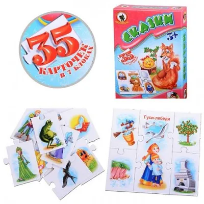Настольная развивающая игра "СКАЗКИ" - серия Умные игры, 35 карточек, 7 блоков, от 3-х лет