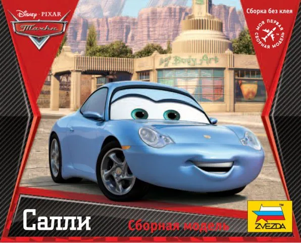 Модель сборная Тачки - Салли