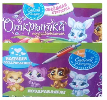 Открытка поздравительная объемная