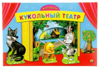 Кукольный театр на столе Колобок