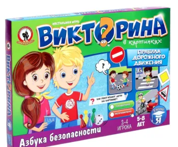 Настольная игра-викторина "Правила дорожного движения. Азбука безопасности"