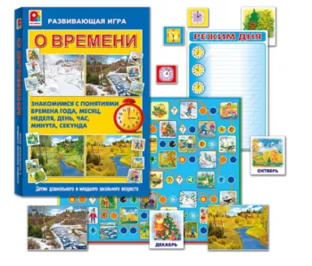 Игра настольная " О времени"