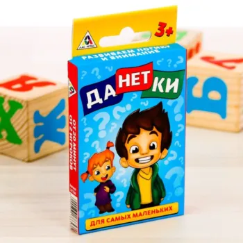 Настольная карточная игра для самых маленьких ДА-НЕТ-ки