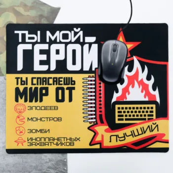 Коврик для мыши большой - Герой