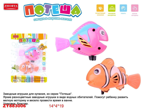 Игрушка заводная для ванной Junfa "Рыбки "Потеша" 2шт (розовая и оранжевая) - 0