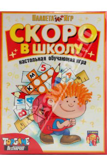 Игра настольная Скоро в школу