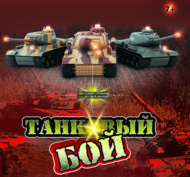 Танковый бой на радиоуправлении, 2 мини танка - 0