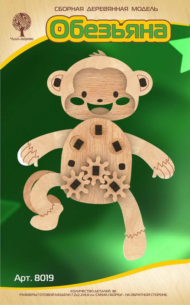 Сборная деревянная модель Чудо-Дерево с шестерёнками Обезьяна - 0