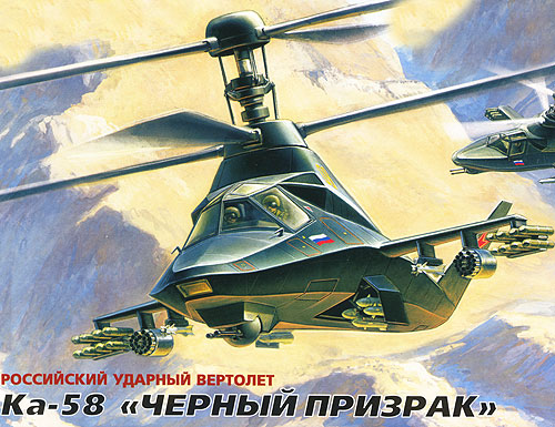 Модель сборная "Вертолет Ка-58 "Черный призрак" (Россия) - 0