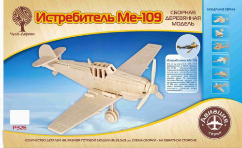Модель деревянная сборная, Воздушный транспорт, "Истребитель Мессершмитт Bf-109" - 0