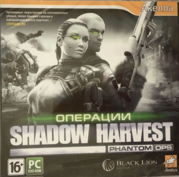 Shadow Harvest: Операция "Фантом"