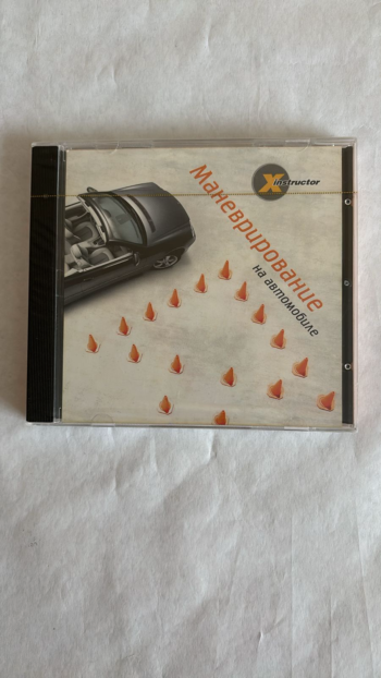 X-instructor - Маневрирование на автомобиле (Интерактивный DVD)