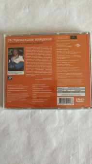 X-instructor - Экстремальное вождение и вождение в сложных условиях (Интерактивный DVD) - 6