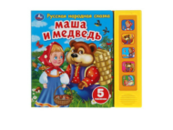 Музакальная книга Умка Маша и медведь сказка 5 кнопок 5 песенки - 0