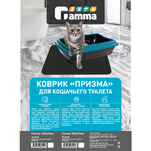 Коврик для кошачьего туалета "Призма" , 430*620мм - 1