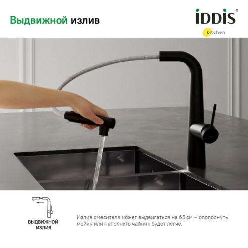 Смеситель IDDIS для кухни с фильтром и выдвижным изливом черный матовый Pure(PURBLPFi05) - 1