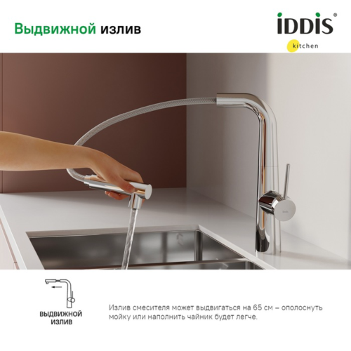 Смеситель IDDIS для кухни с фильтром и выдвижным изливом хром Pure (PURSBPFi05) - 1