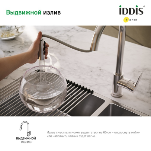Смеситель IDDIS для кухни с выдвижным изливом хром Cuba (CUBSBP0i05) - 1