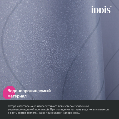 Штора для ванной IDDIS Base 200x240 см, Полиэстер (BD03P24i11) - 4