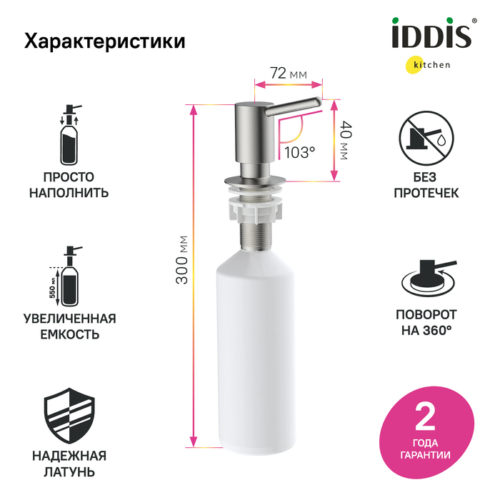 Дозатор IDDIS Kitchen Line латунь, сатин (SDIBN00i59) - 2