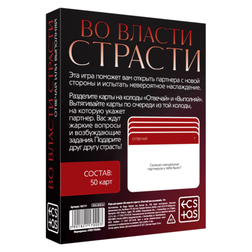 Игры с карточками «Во власти страсти. Отвечай или выполняй» - 3