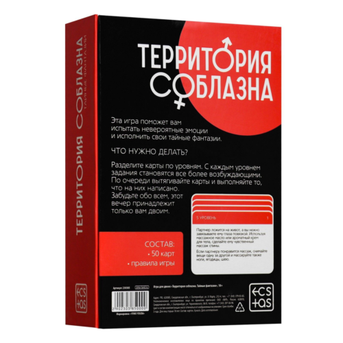 Игра для двоих «Территория соблазна. Тайные фантазии» - 4