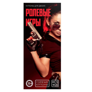 Горячие купоны Ролевые игры 