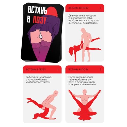 Фанты Встань в позу - 1