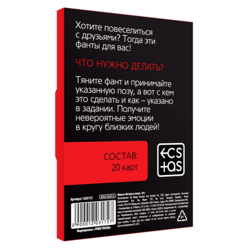 Фанты Встань в позу - 3
