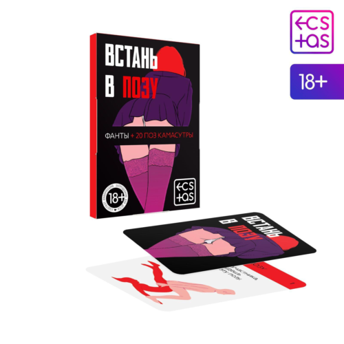 Фанты Встань в позу - 4