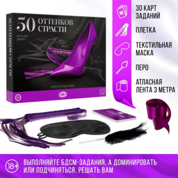 Игра для двоих «50 оттенков страсти. Запретная фантазия»