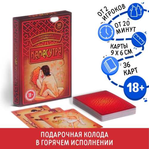 Сувенирные игральные карты Камасутра - 0