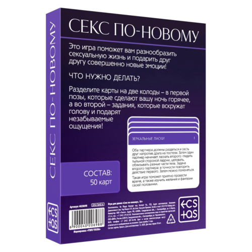 Игра для двоих «Секс по-новому» - 3