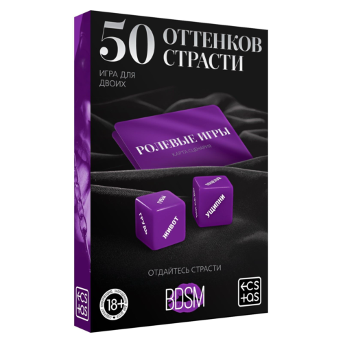 Игра для двоих 50 оттенков страсти. Отдайтесь страсти - 3