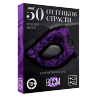 Игра в компактном формате 50 оттенков страсти - 4