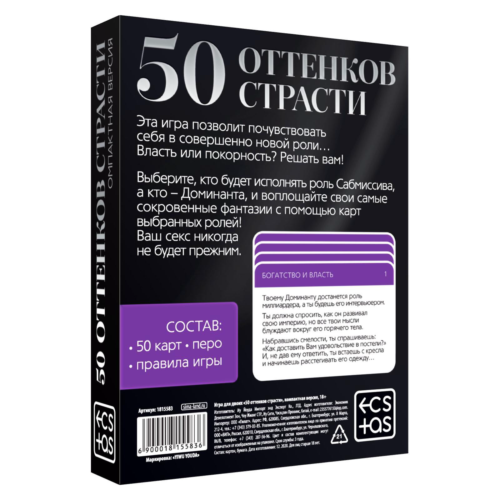 Игра в компактном формате 50 оттенков страсти - 5