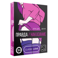 Эротическая игра для двоих «Правда/наказание» - 5