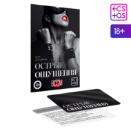 Эротическая игра для двоих Острые ощущения - 4